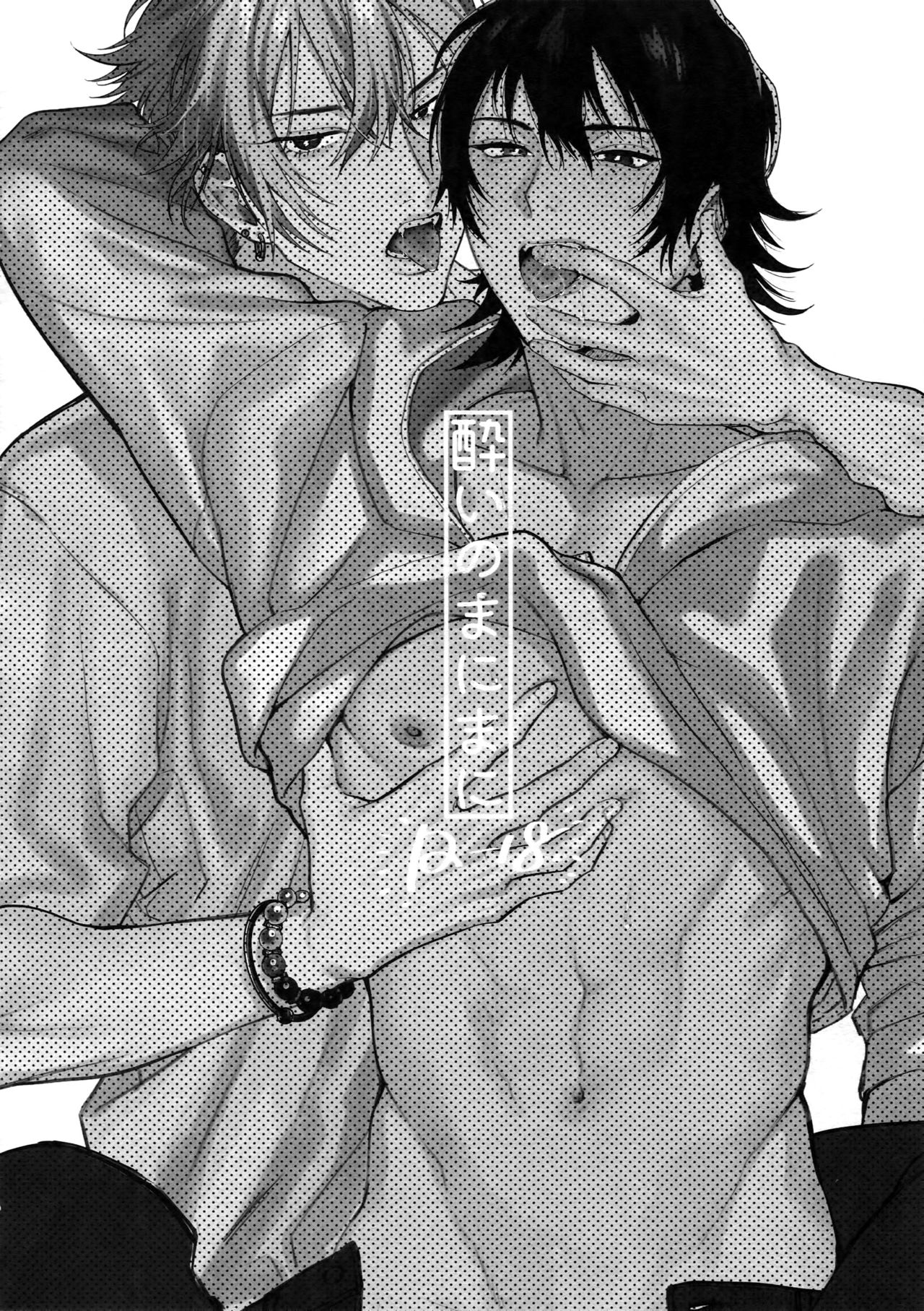 Yoi no Manimani page 3 full