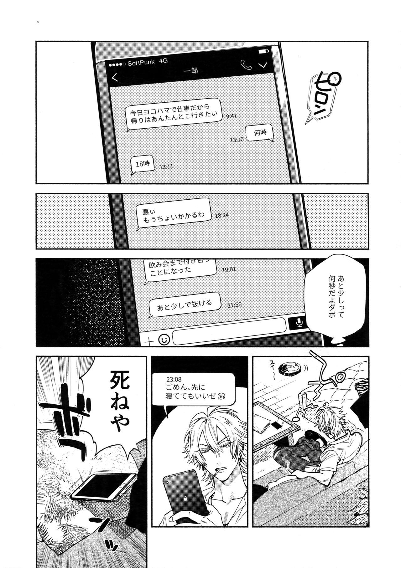 Yoi no Manimani page 4 full