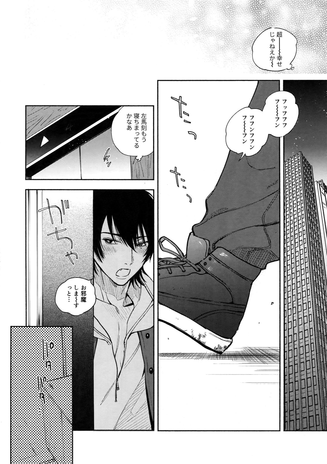 Yoi no Manimani page 7 full
