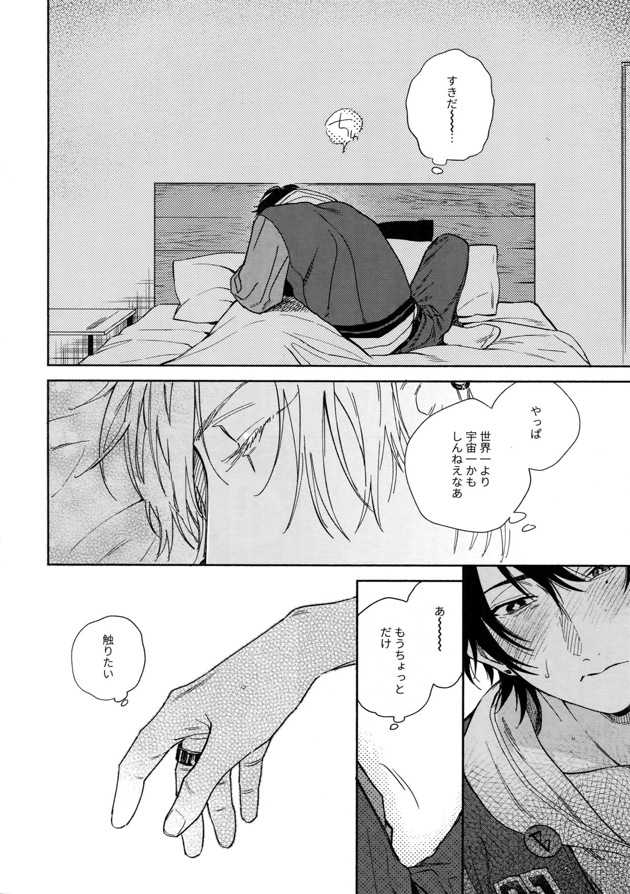 Yoi no Manimani page 9 full