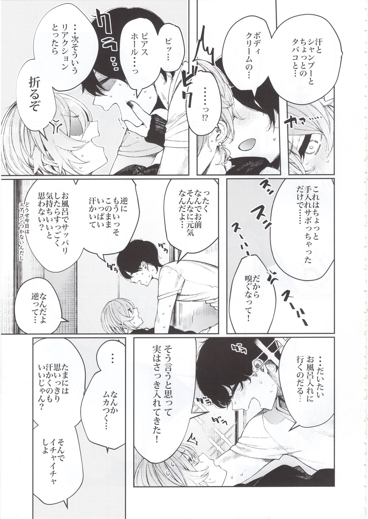 Furyouppoi Kanojo to Asedaku de Daradara Shitai Natsu. page 5 full