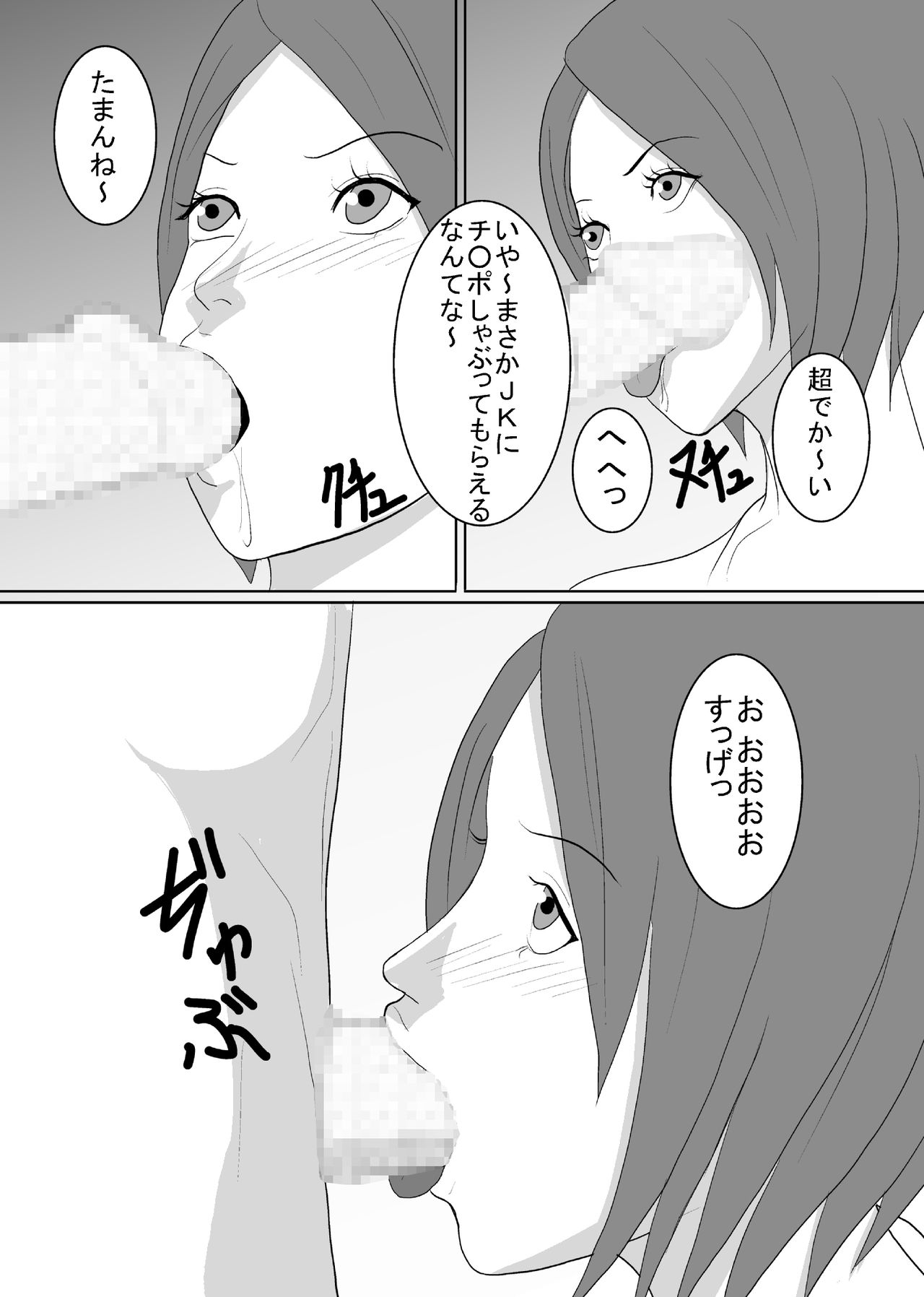 Yariman JK no Nichijou page 3 full