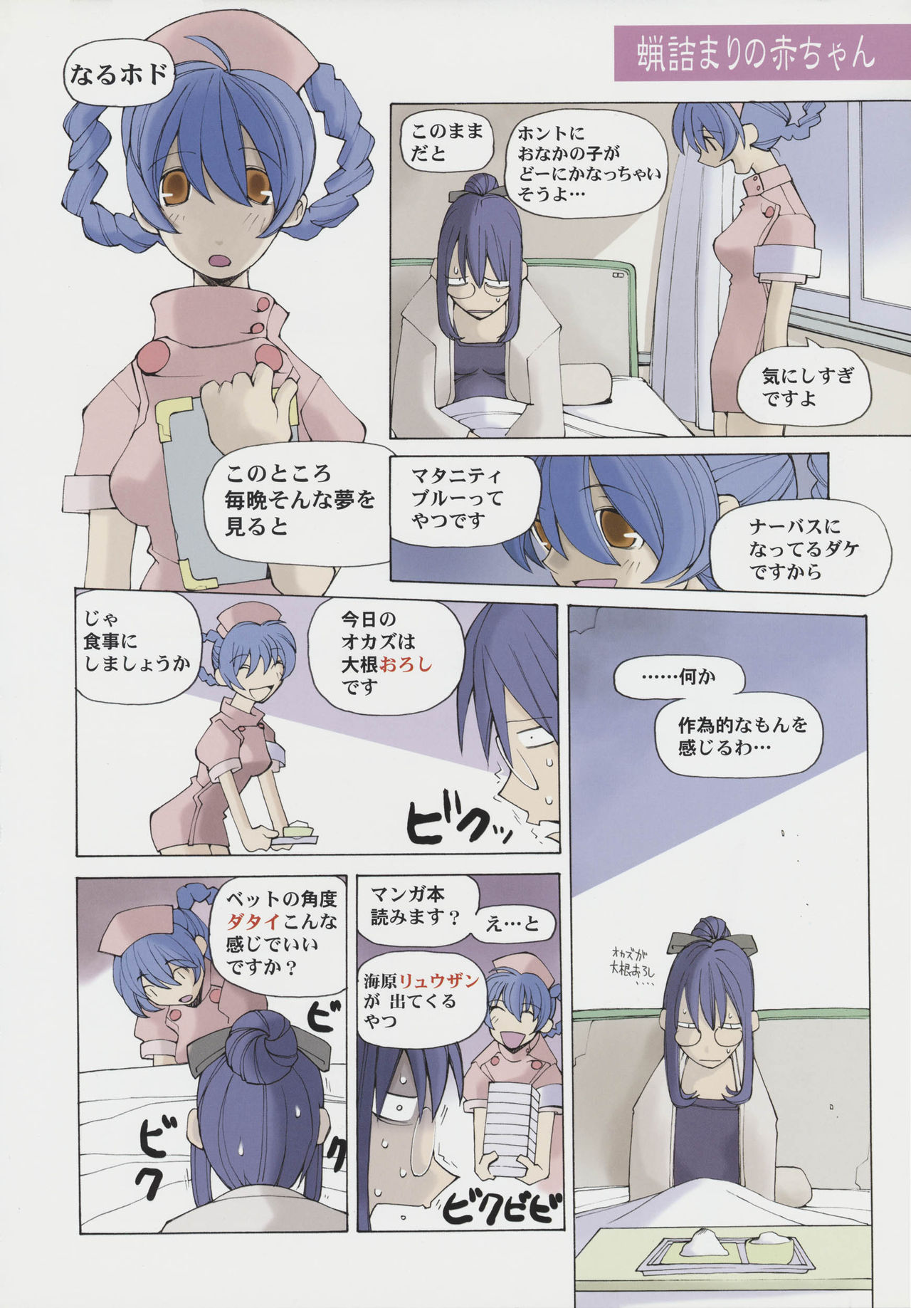 Rou Tsumari no Aka-chan page 2 full