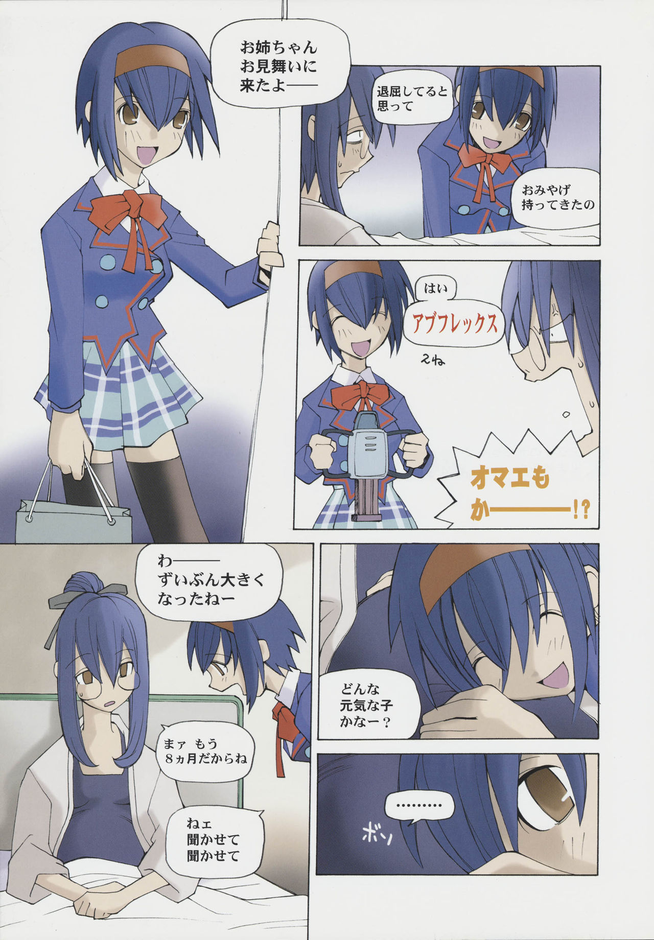 Rou Tsumari no Aka-chan page 3 full