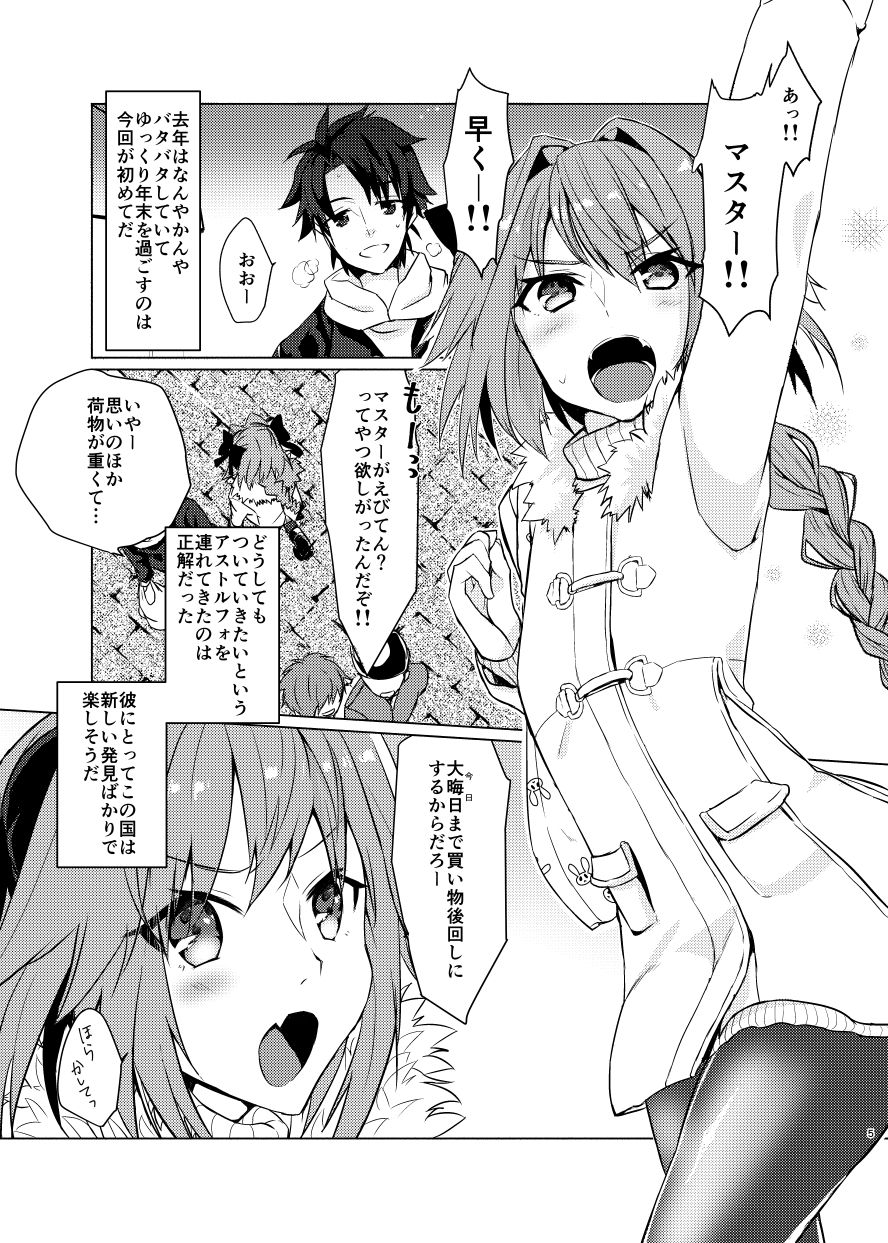 Astolfo-kun to Nenmatsu ni Ichaicha Sugosu Hon page 4 full