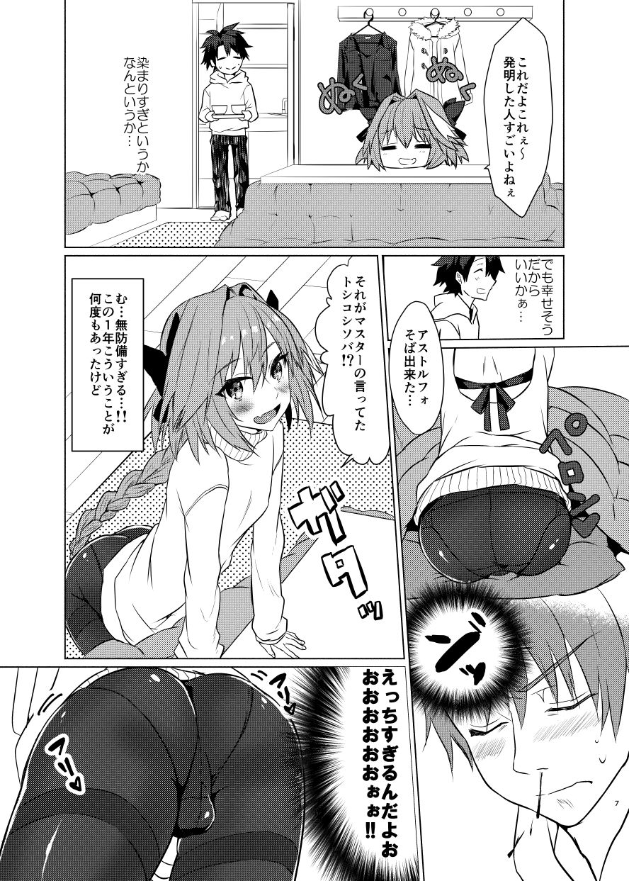 Astolfo-kun to Nenmatsu ni Ichaicha Sugosu Hon page 6 full
