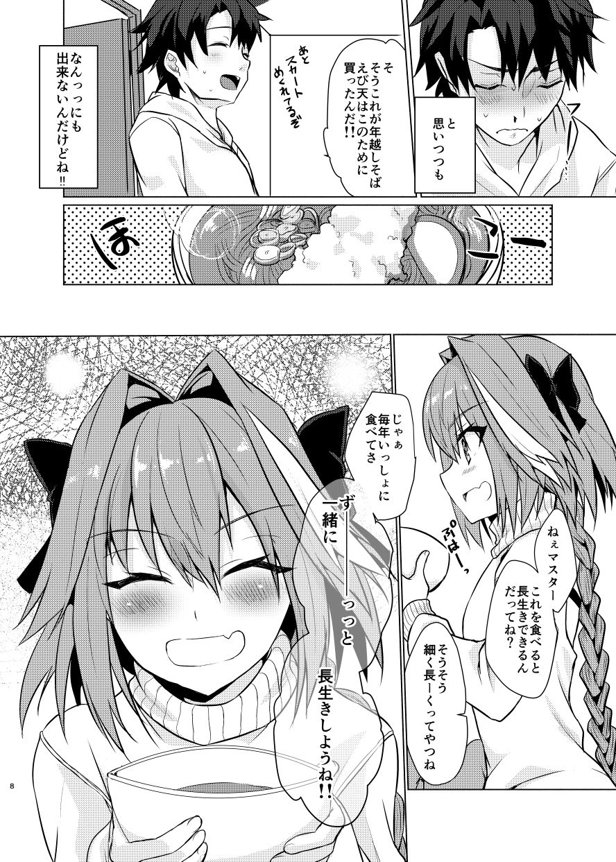 Astolfo-kun to Nenmatsu ni Ichaicha Sugosu Hon page 7 full