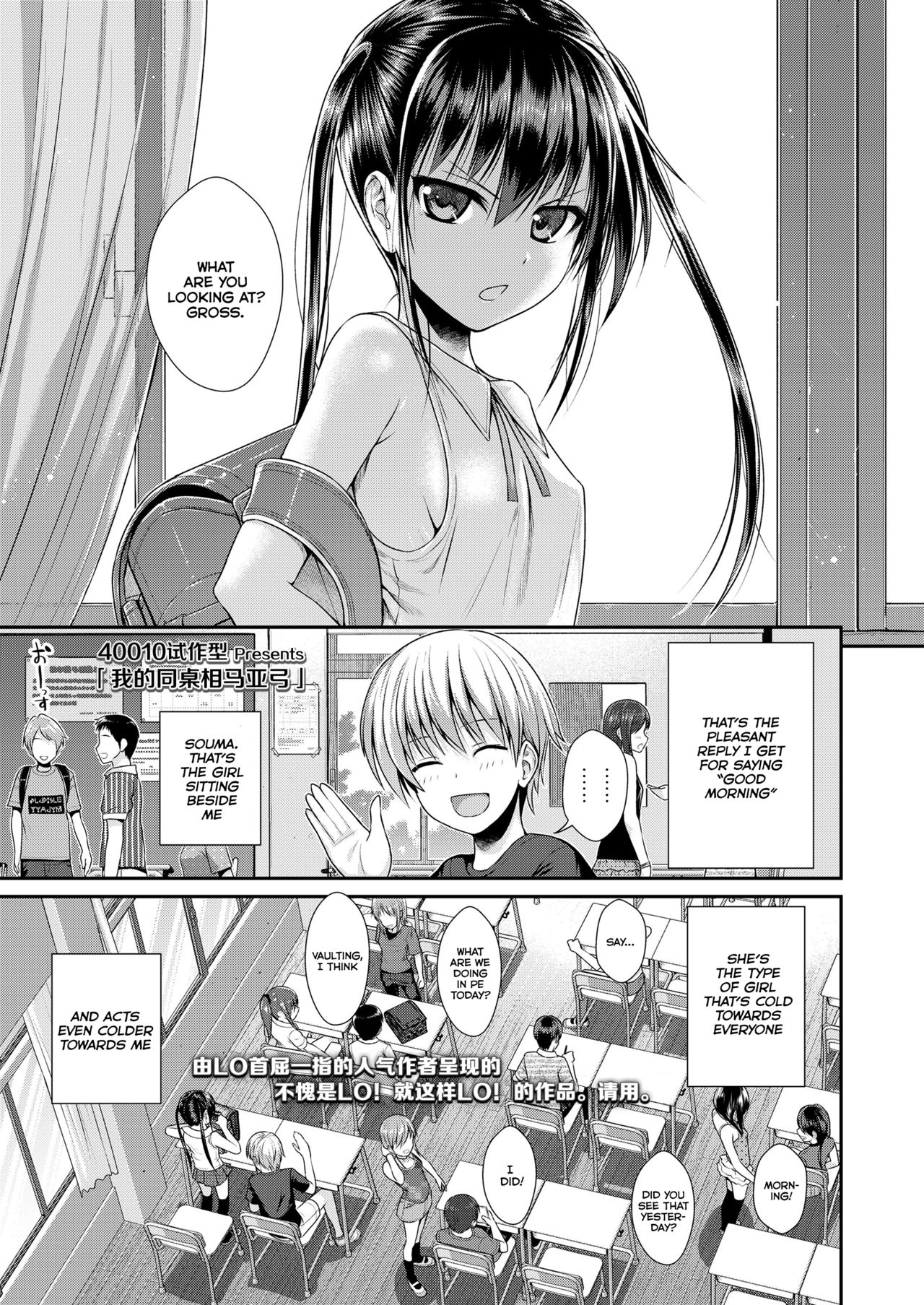 Boku no Tonari no Souma-san page 1 full