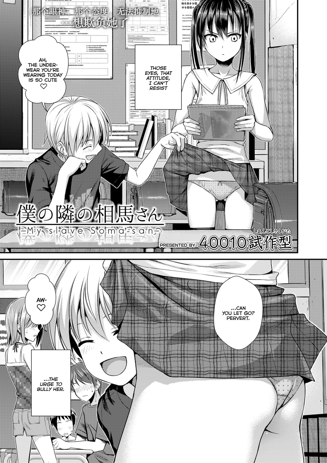 Boku no Tonari no Souma-san page 3 full