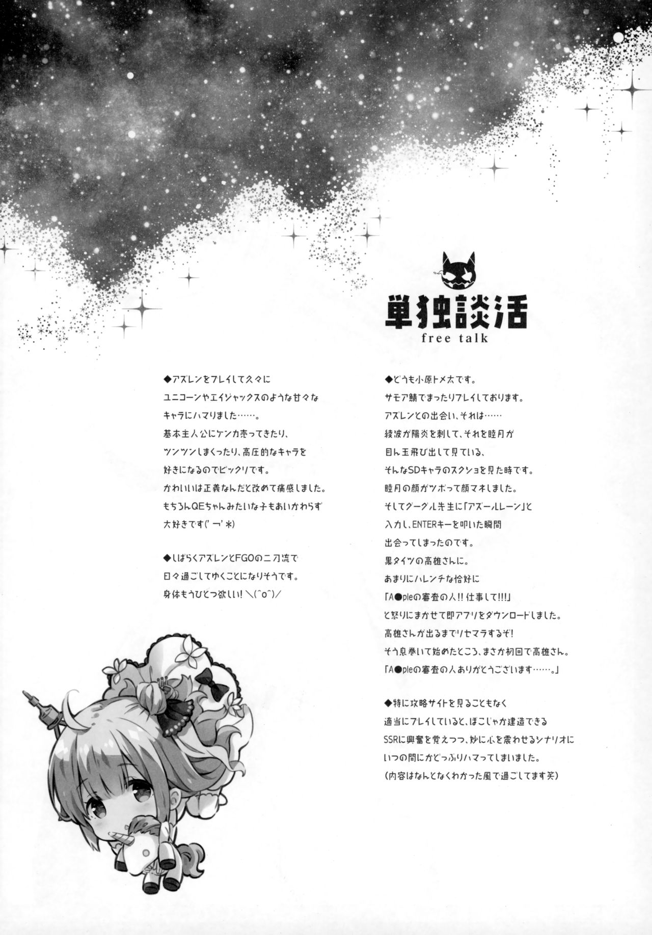 Kaisei no Asterizm page 10 full