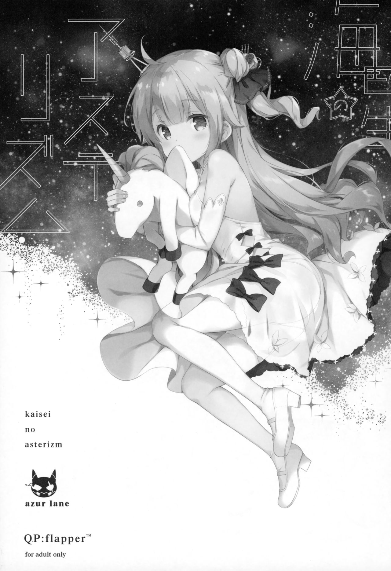 Kaisei no Asterizm page 2 full