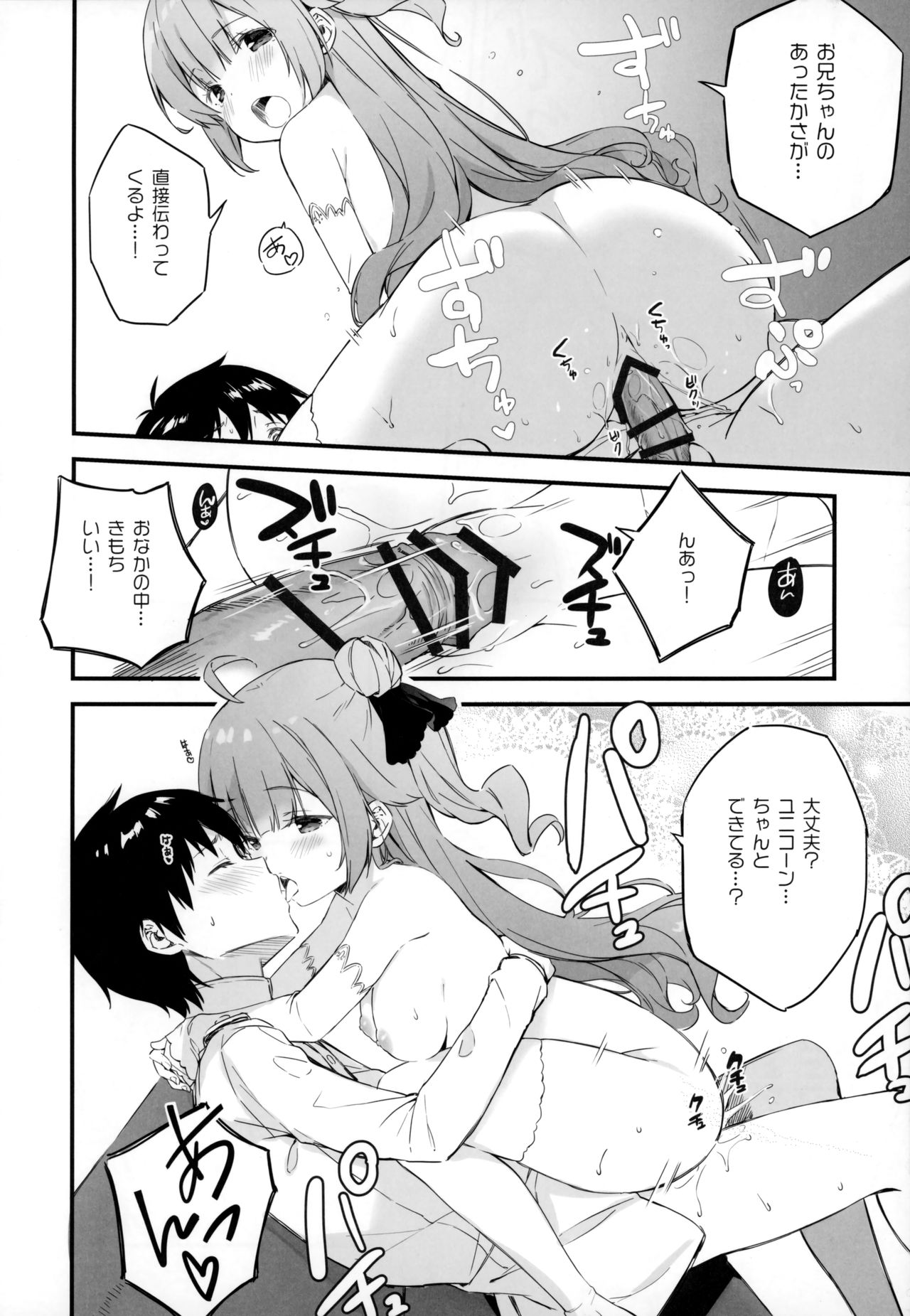 Kaisei no Asterizm page 7 full