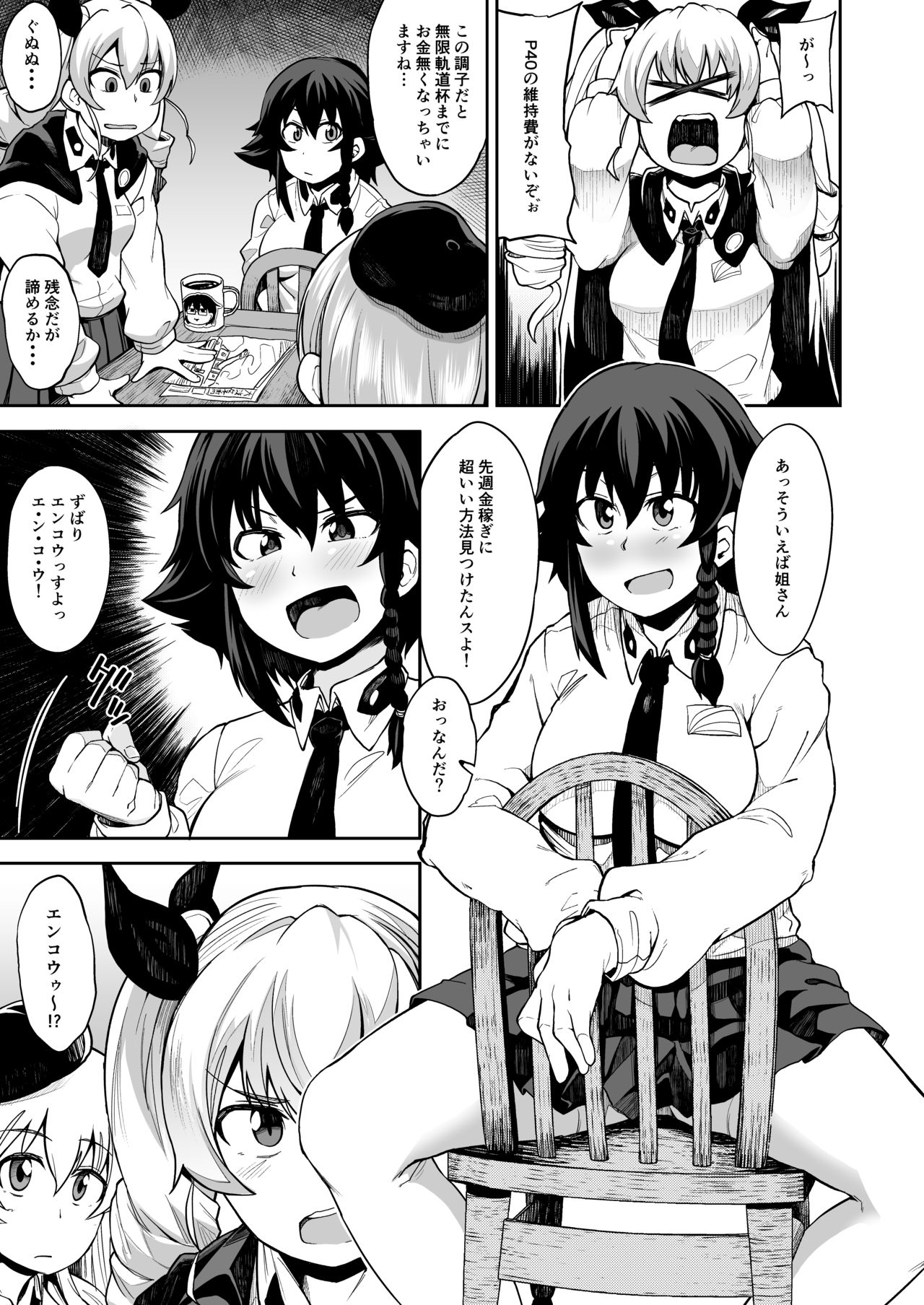 Anzio-ryuu Enkou Keikaku page 2 full