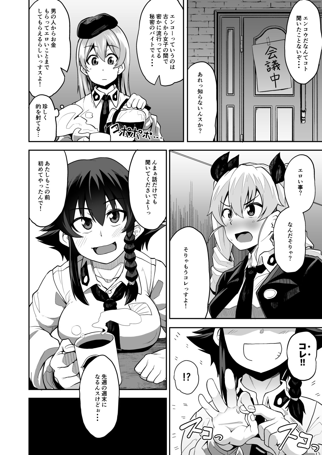 Anzio-ryuu Enkou Keikaku page 3 full