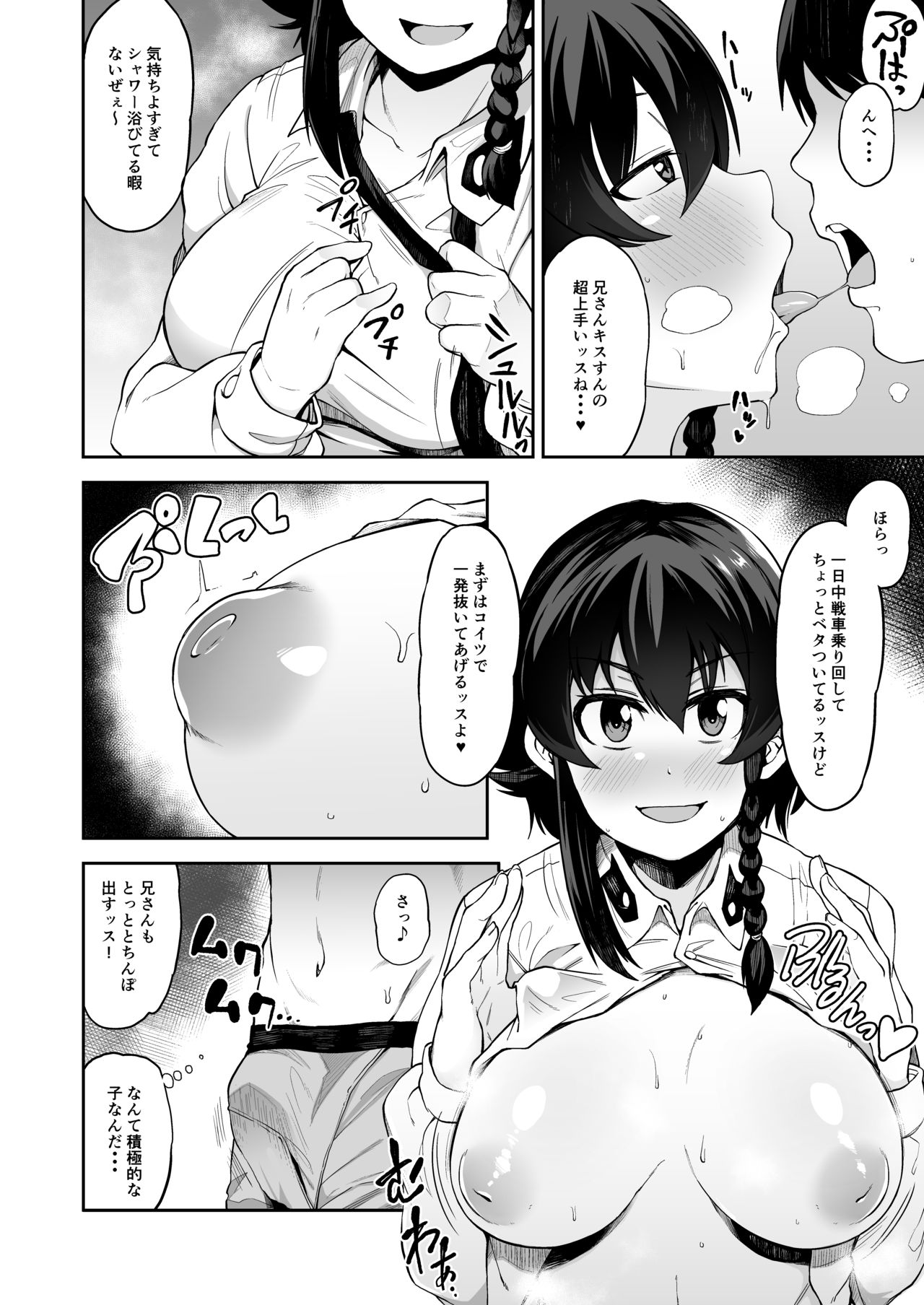 Anzio-ryuu Enkou Keikaku page 7 full