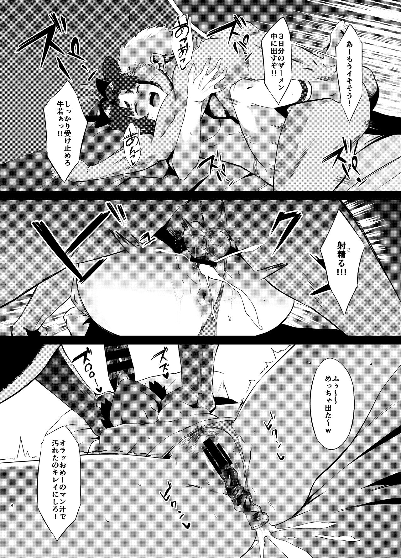 FDO Fate/Dosukebe Order VOL. 2.5 page 8 full