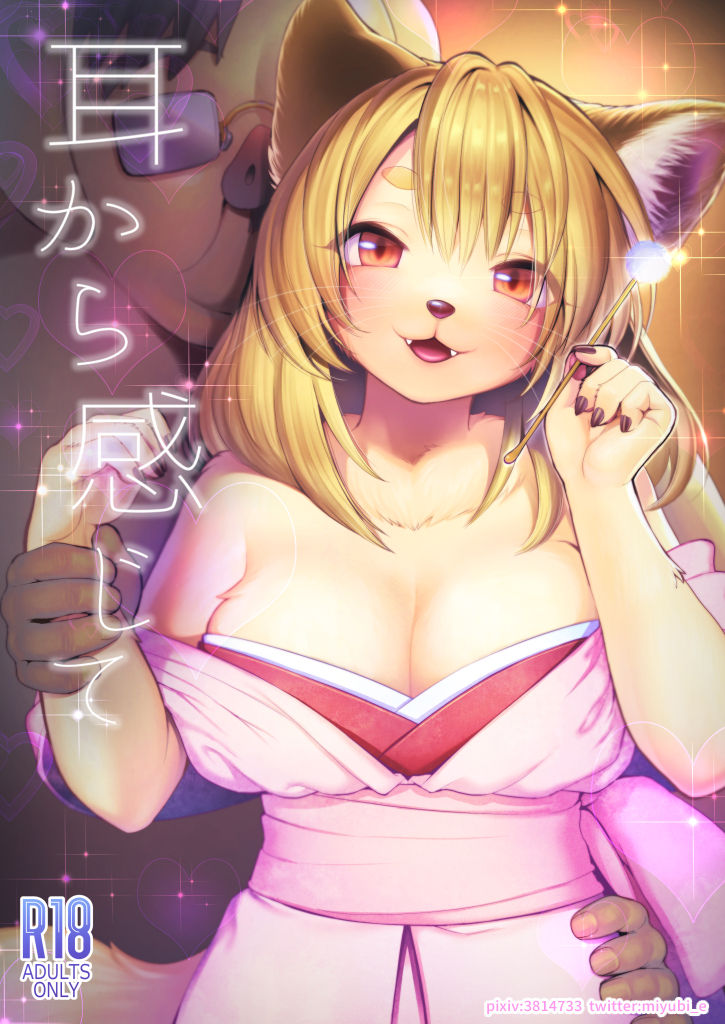 Mimi kara kanjite page 1 full