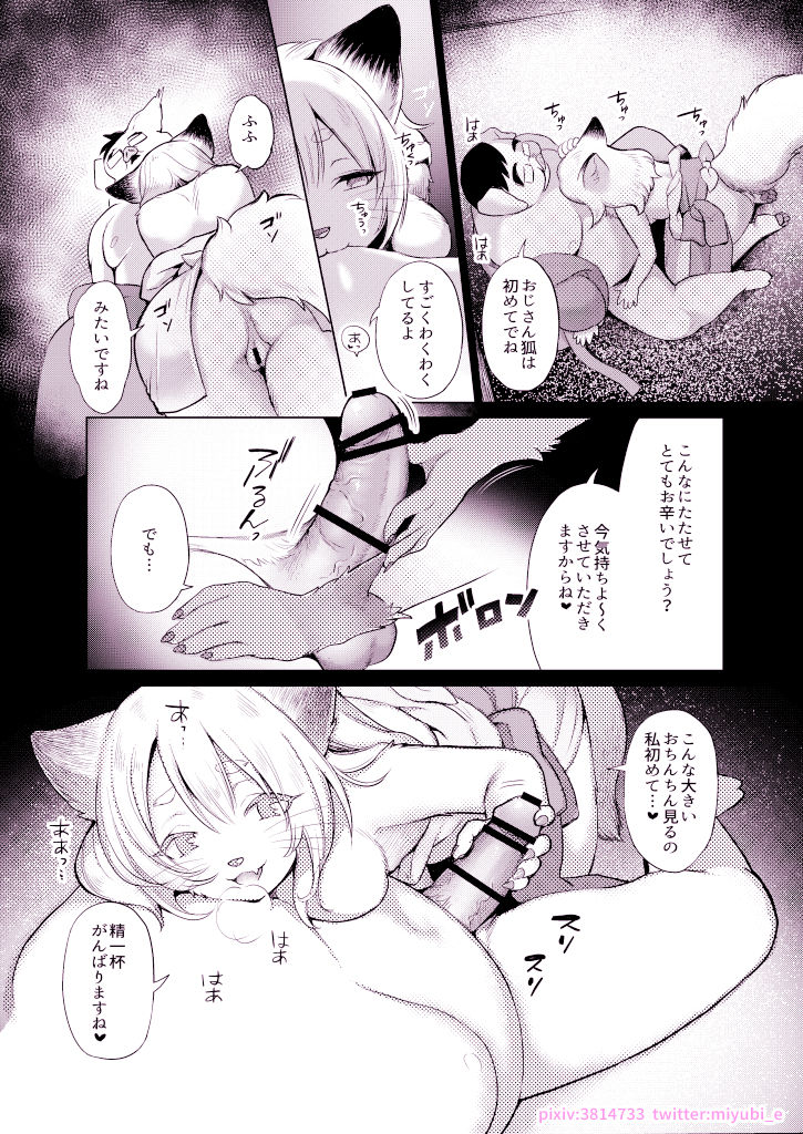 Mimi kara kanjite page 10 full