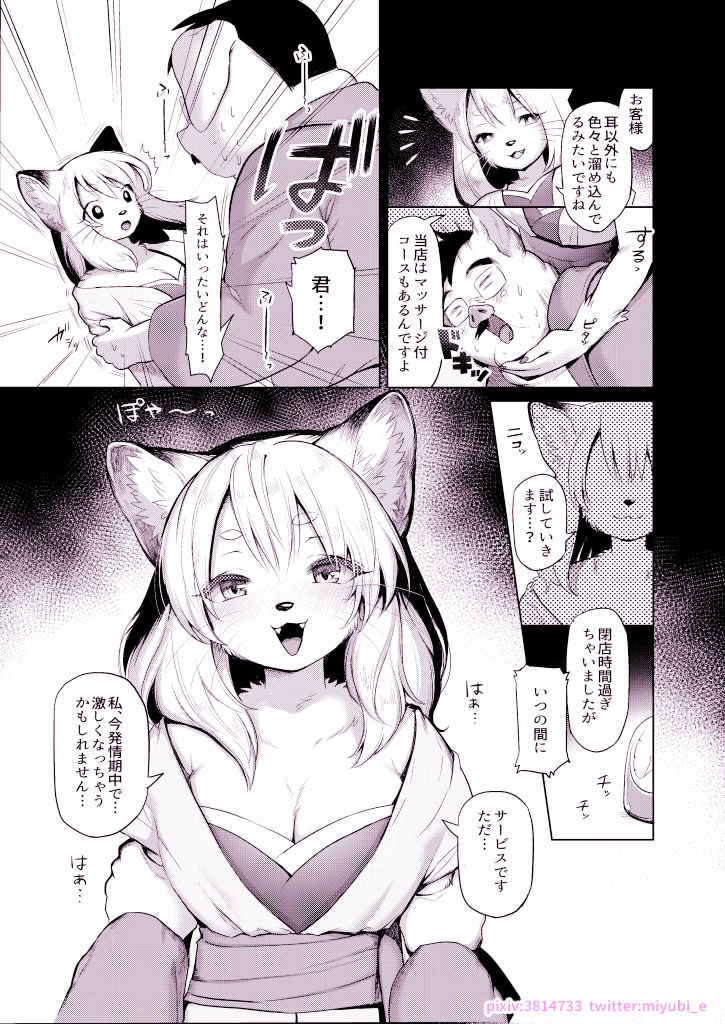 Mimi kara kanjite page 7 full