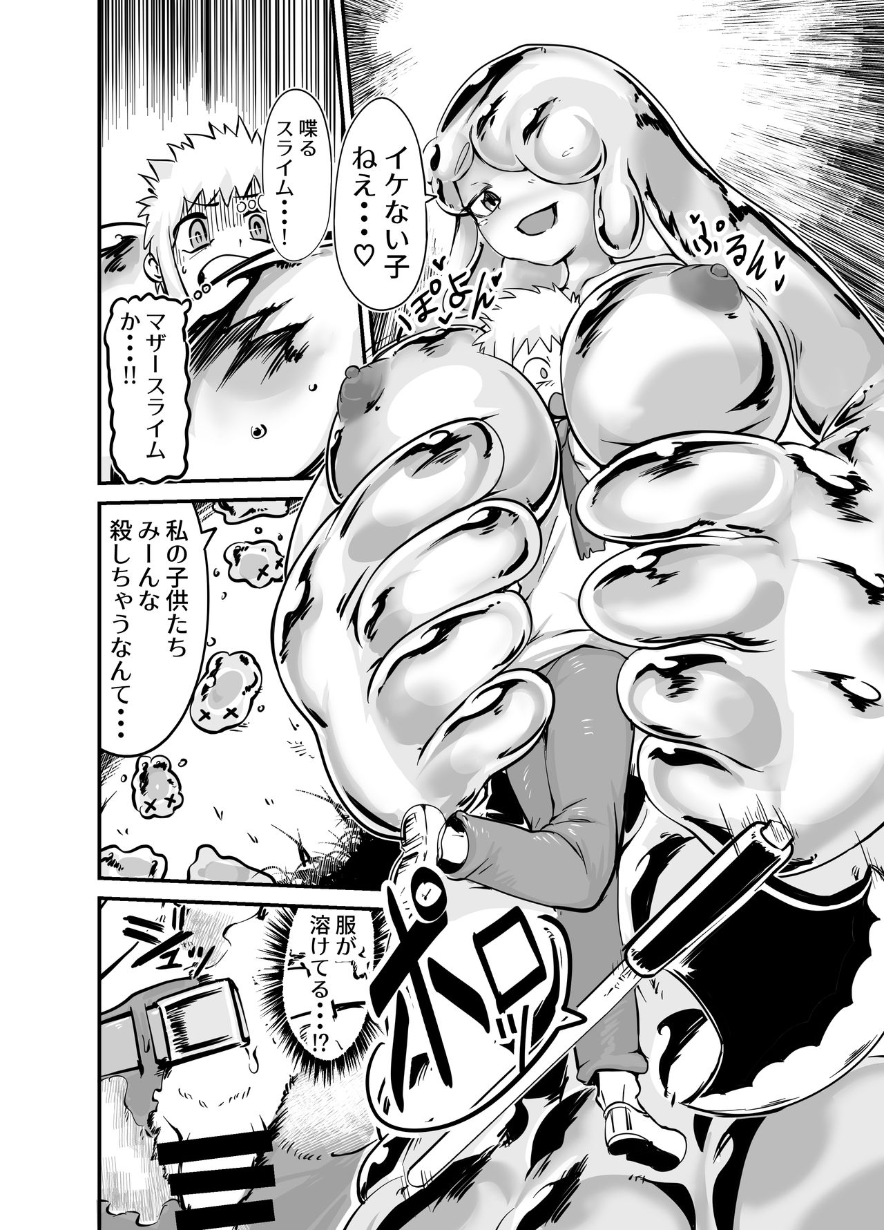 Slime Puchi Puchi! Kozukuri Quest page 4 full