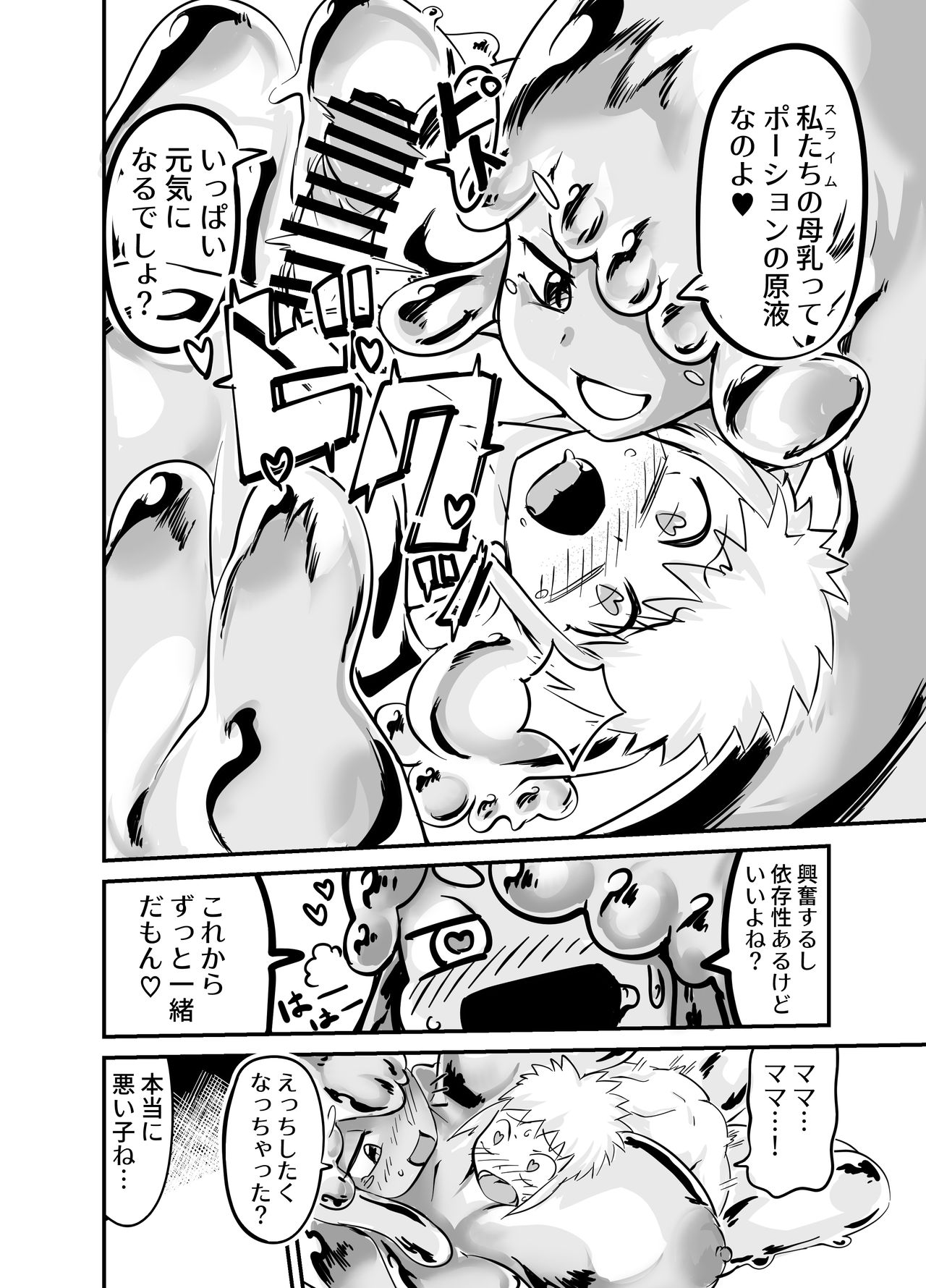 Slime Puchi Puchi! Kozukuri Quest page 6 full