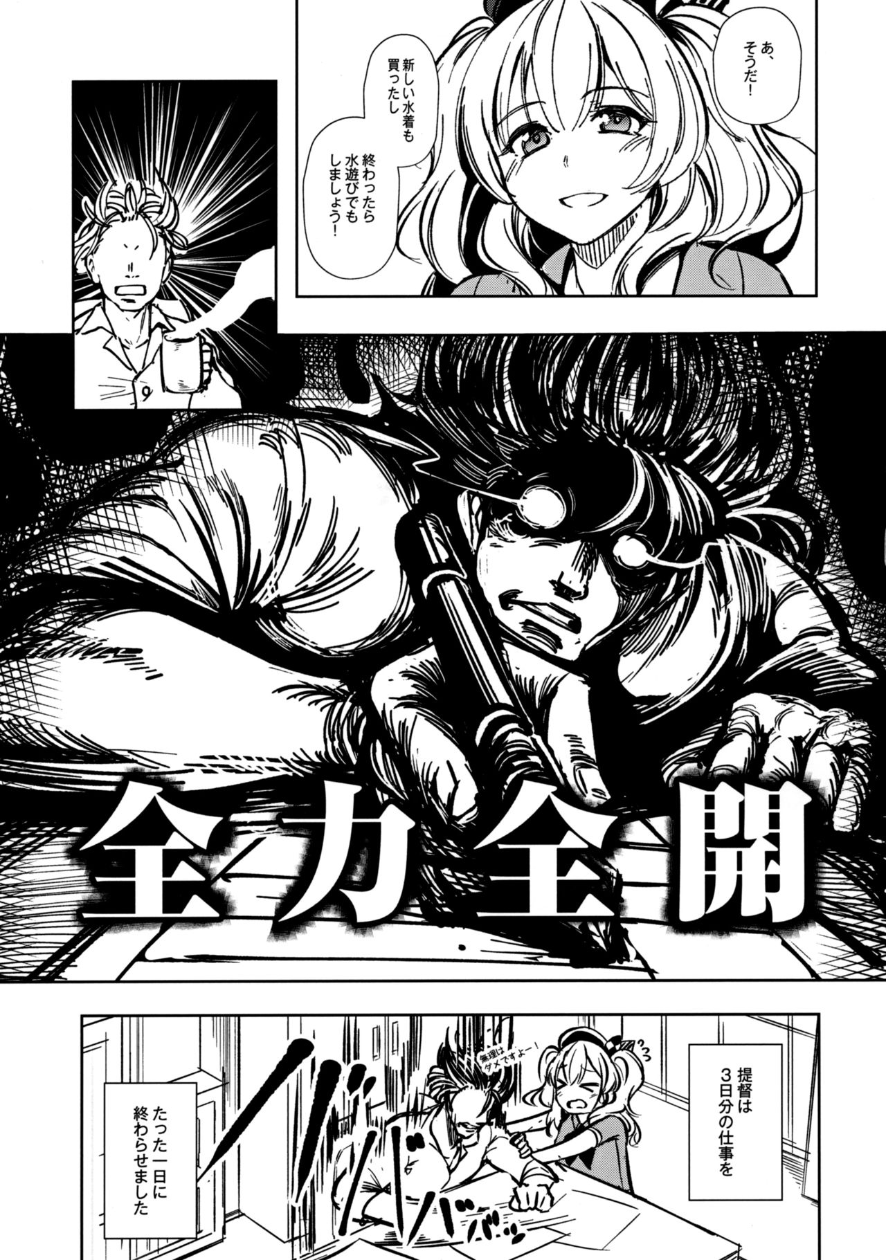 Kashima no Natsu Jijou page 5 full