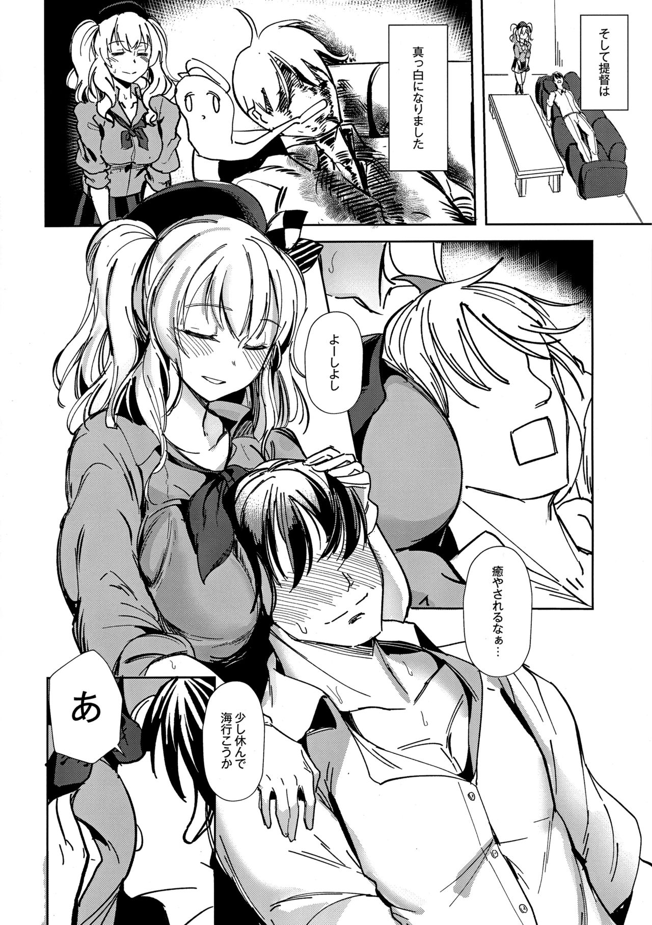 Kashima no Natsu Jijou page 6 full