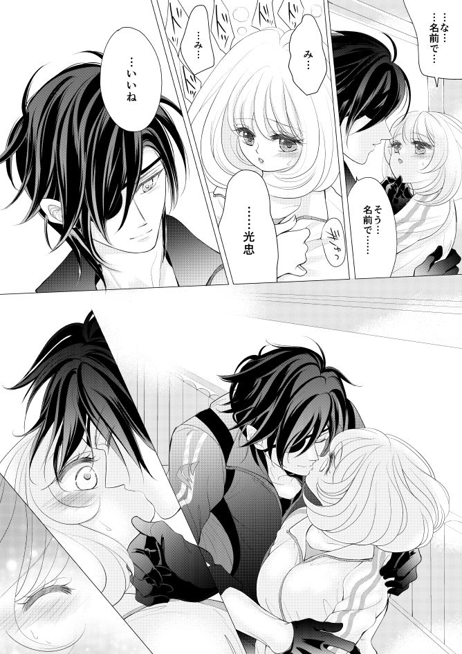 Shokudaikiri Mitsutada x Onna Saniwa no Manga Kimi ga Suki 3 page 10 full