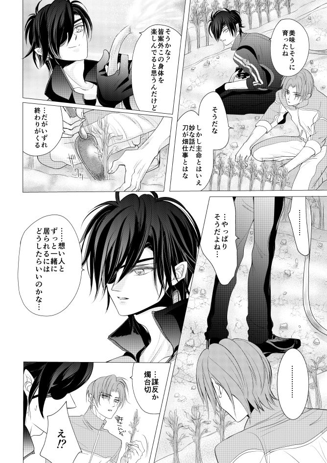 Shokudaikiri Mitsutada x Onna Saniwa no Manga Kimi ga Suki 3 page 2 full