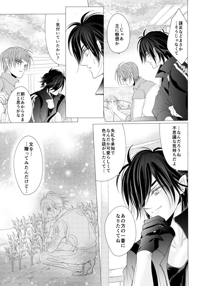 Shokudaikiri Mitsutada x Onna Saniwa no Manga Kimi ga Suki 3 page 3 full