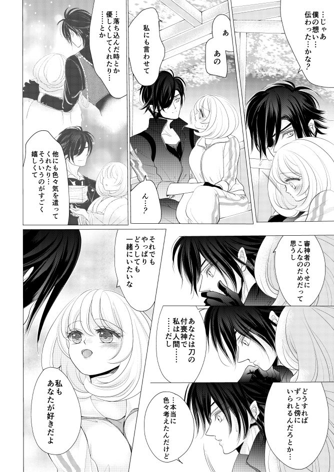 Shokudaikiri Mitsutada x Onna Saniwa no Manga Kimi ga Suki 3 page 8 full