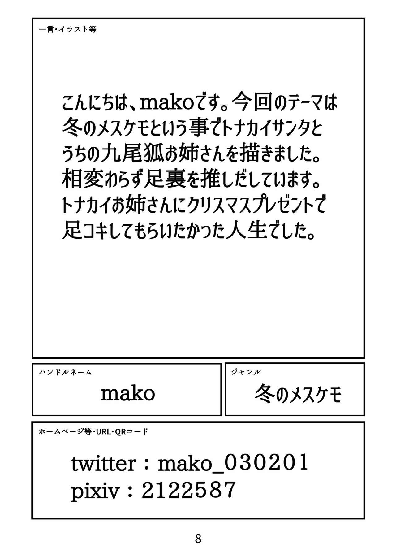 Mofumo Box page 9 full