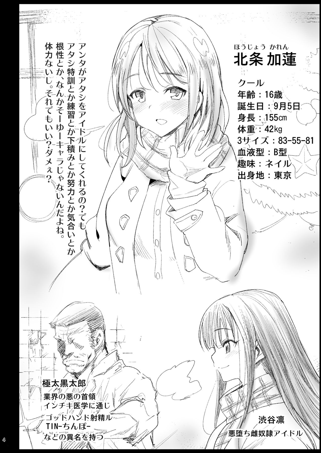Hojo Karen, Ochiru ~Ossan ga Idol to Enkou Sex~ page 4 full