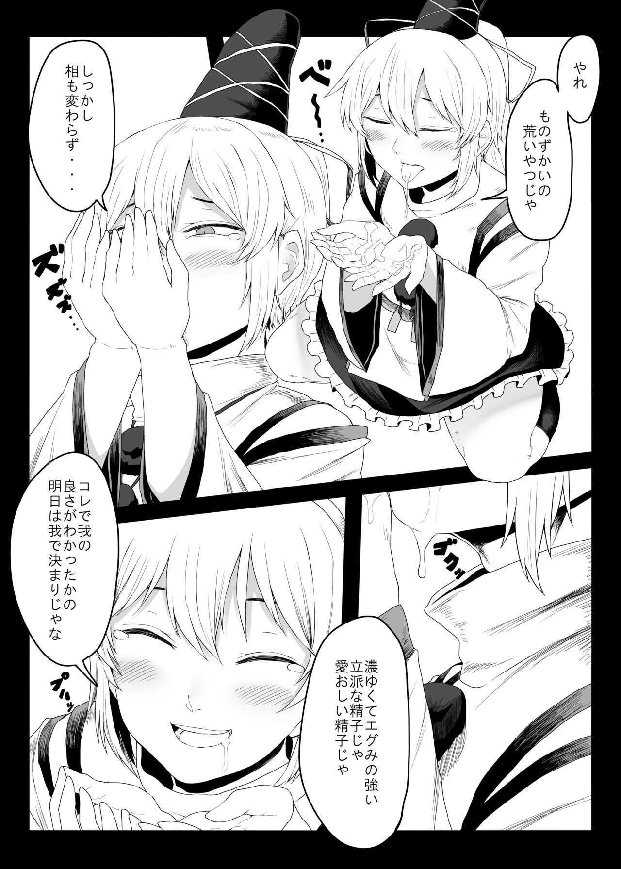 Sanshasanyō page 8 full