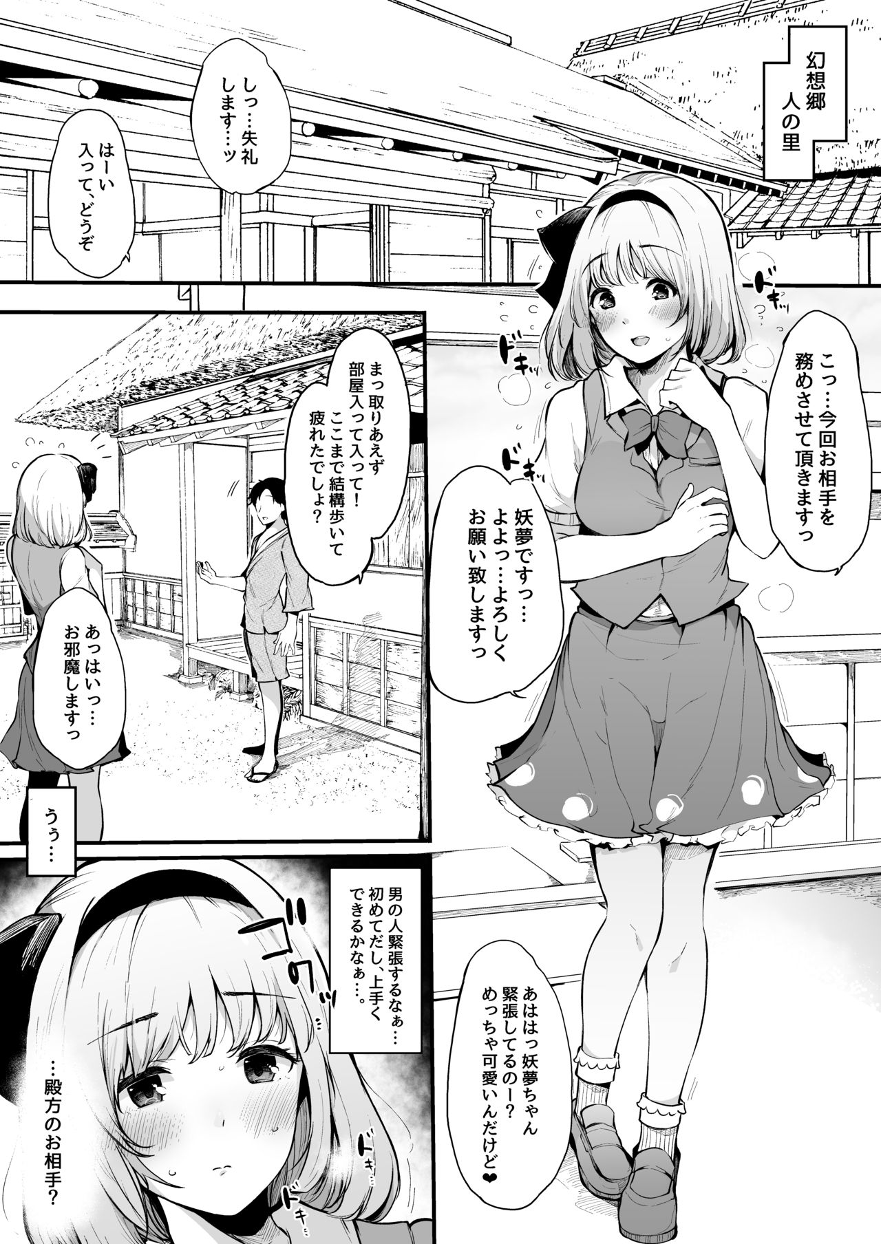 Youmu-chan no Hajimete page 4 full