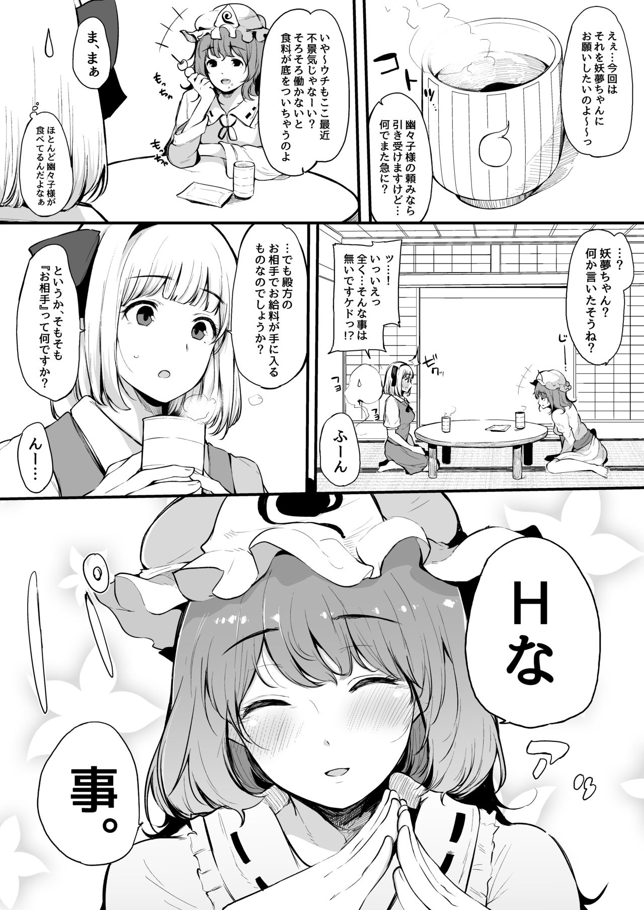 Youmu-chan no Hajimete page 5 full