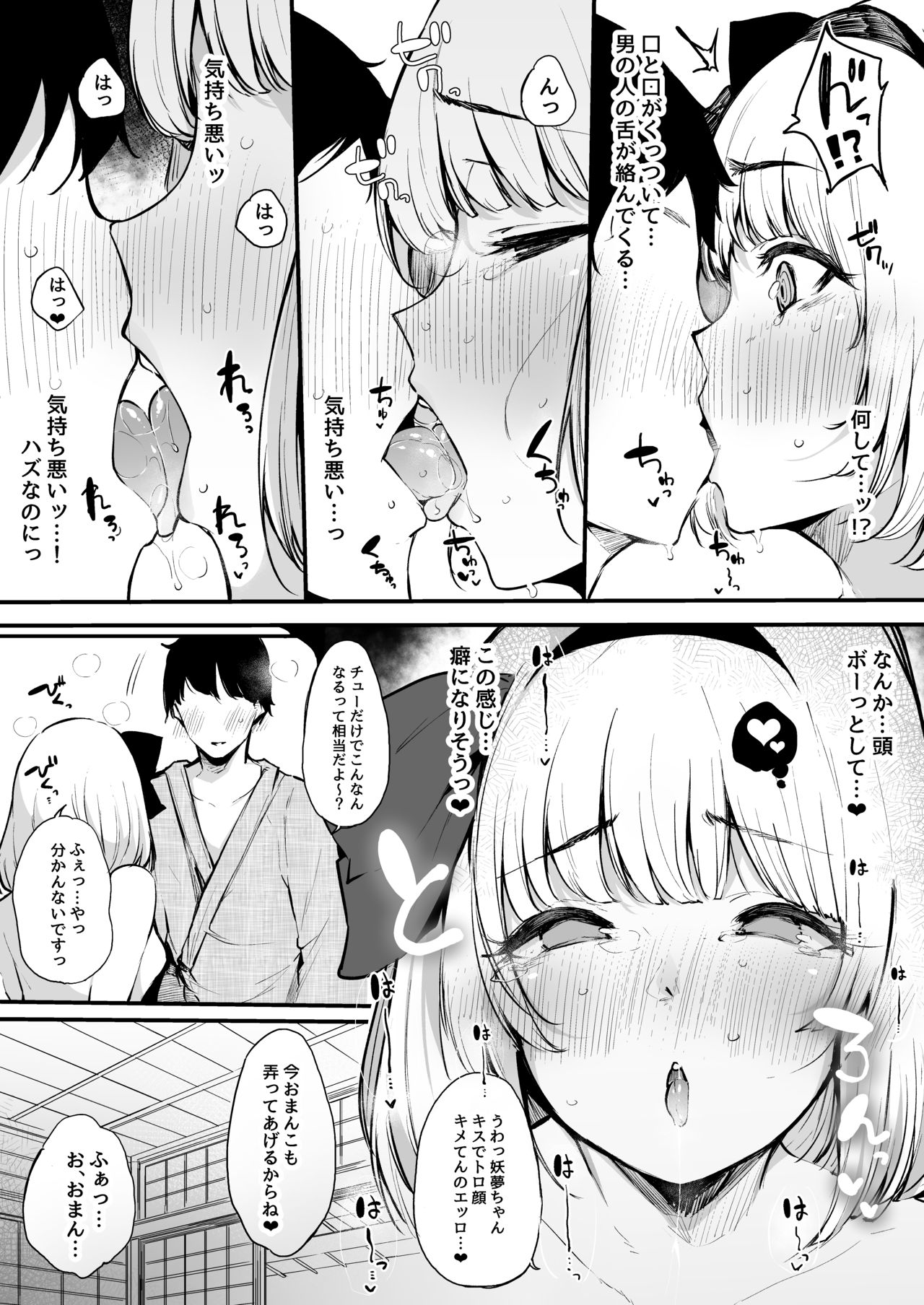 Youmu-chan no Hajimete page 8 full