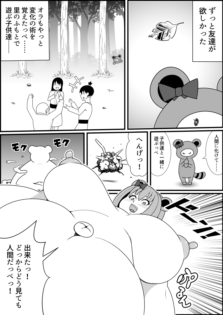 Tanuki Henge Manga page 2 full