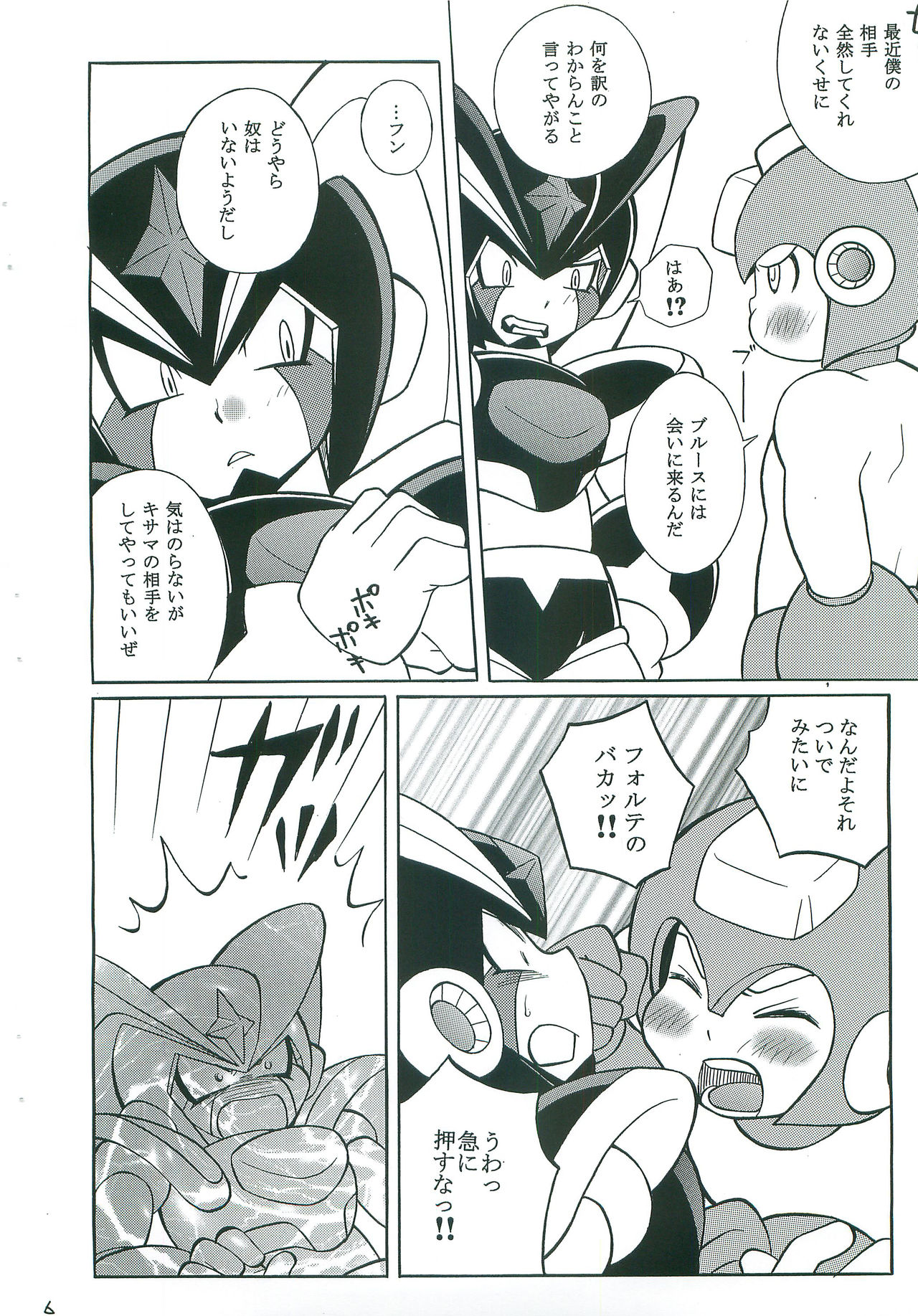 JEALOUSY page 5 full