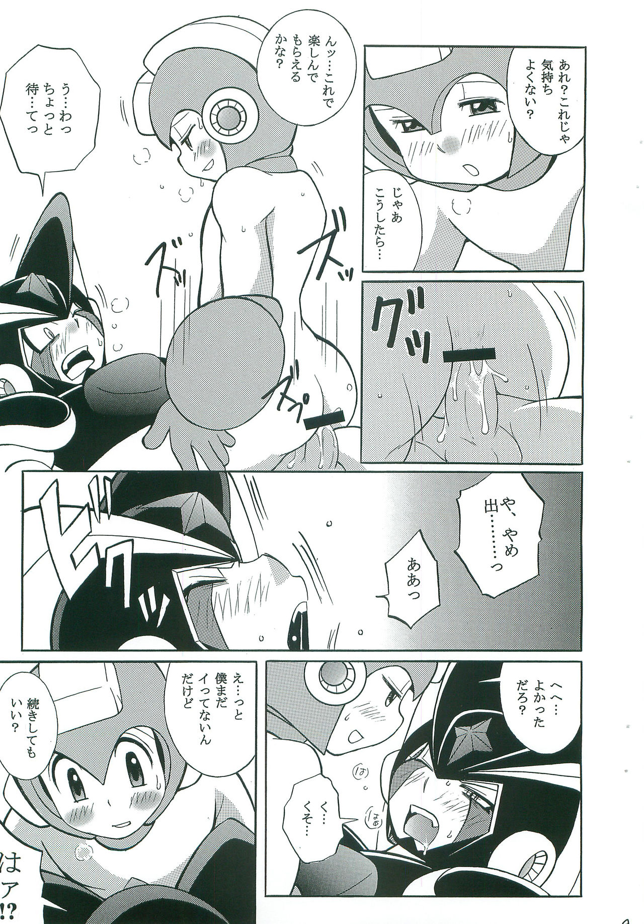 JEALOUSY page 8 full