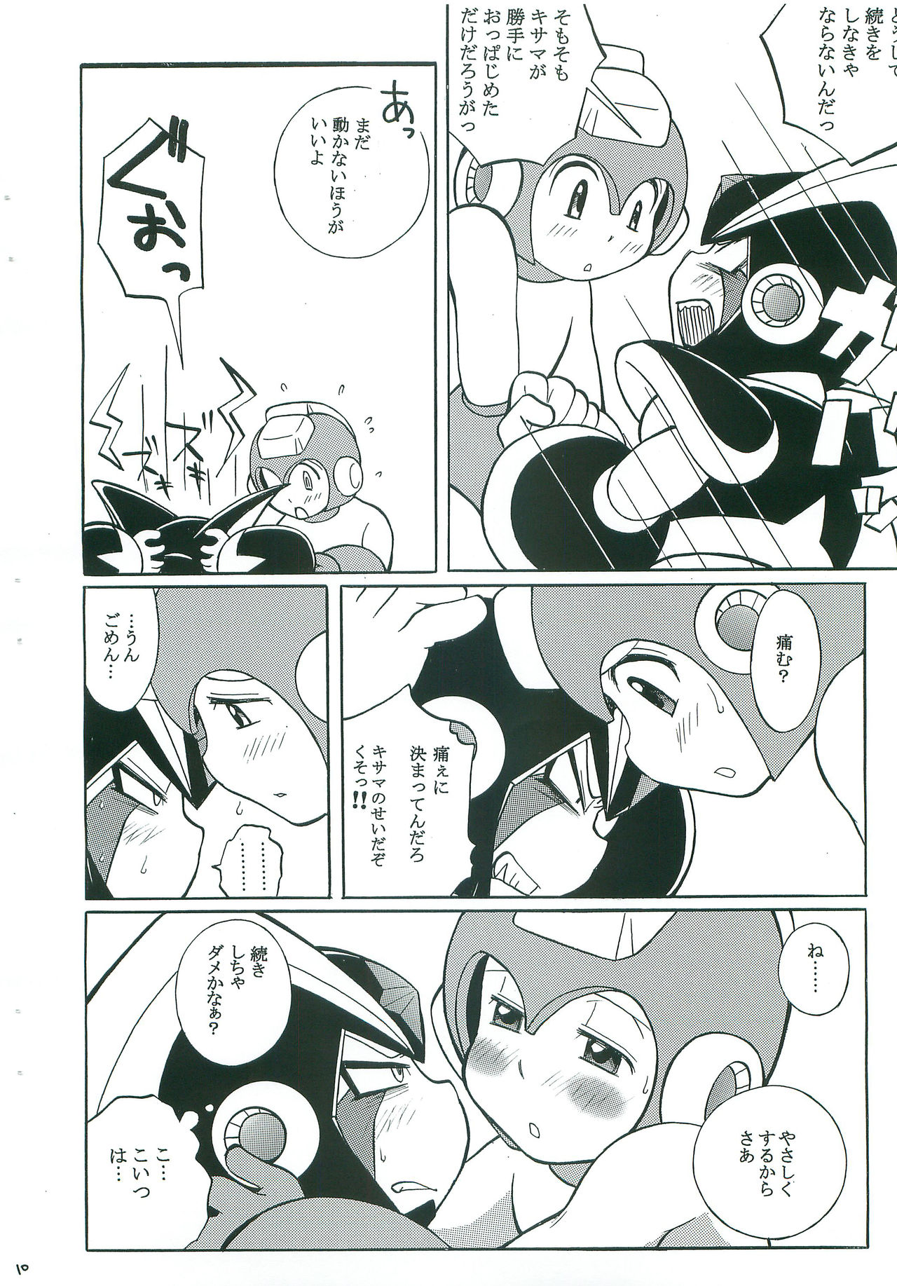 JEALOUSY page 9 full