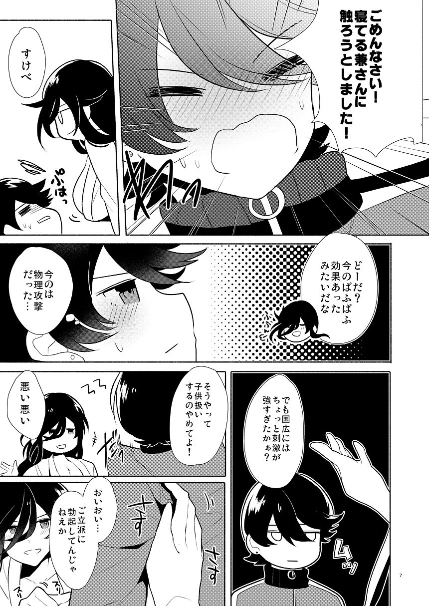 Aru Asa no Ichiban Shibori page 6 full