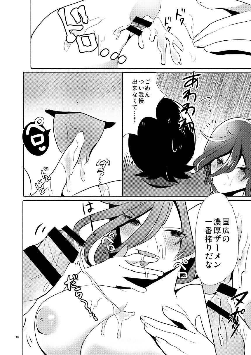 Aru Asa no Ichiban Shibori page 9 full