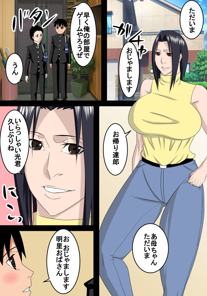 Tomodachi no Okaa-san wa Boku no Mama page 2 full