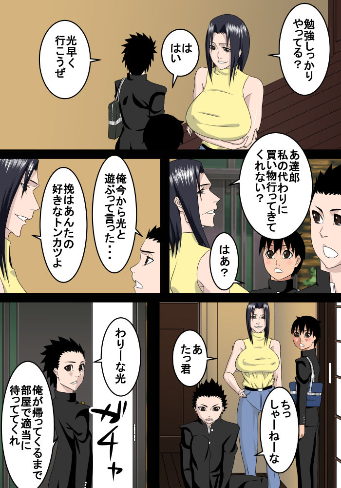 Tomodachi no Okaa-san wa Boku no Mama page 3 full