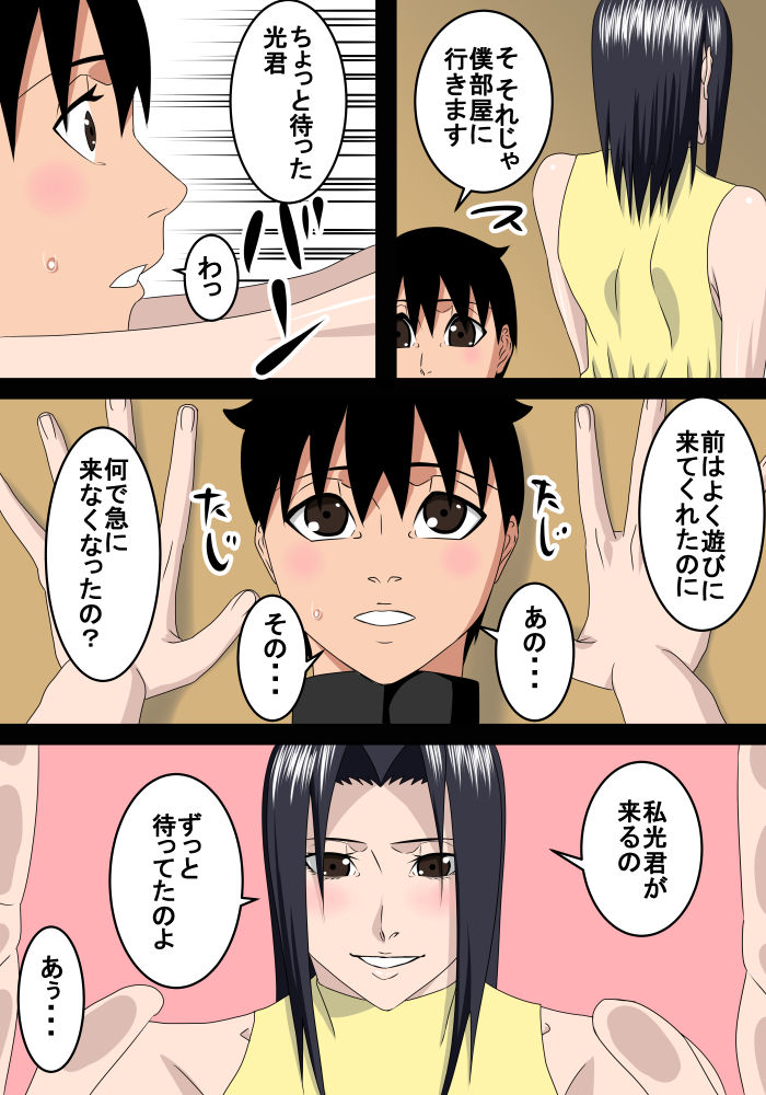 Tomodachi no Okaa-san wa Boku no Mama page 4 full