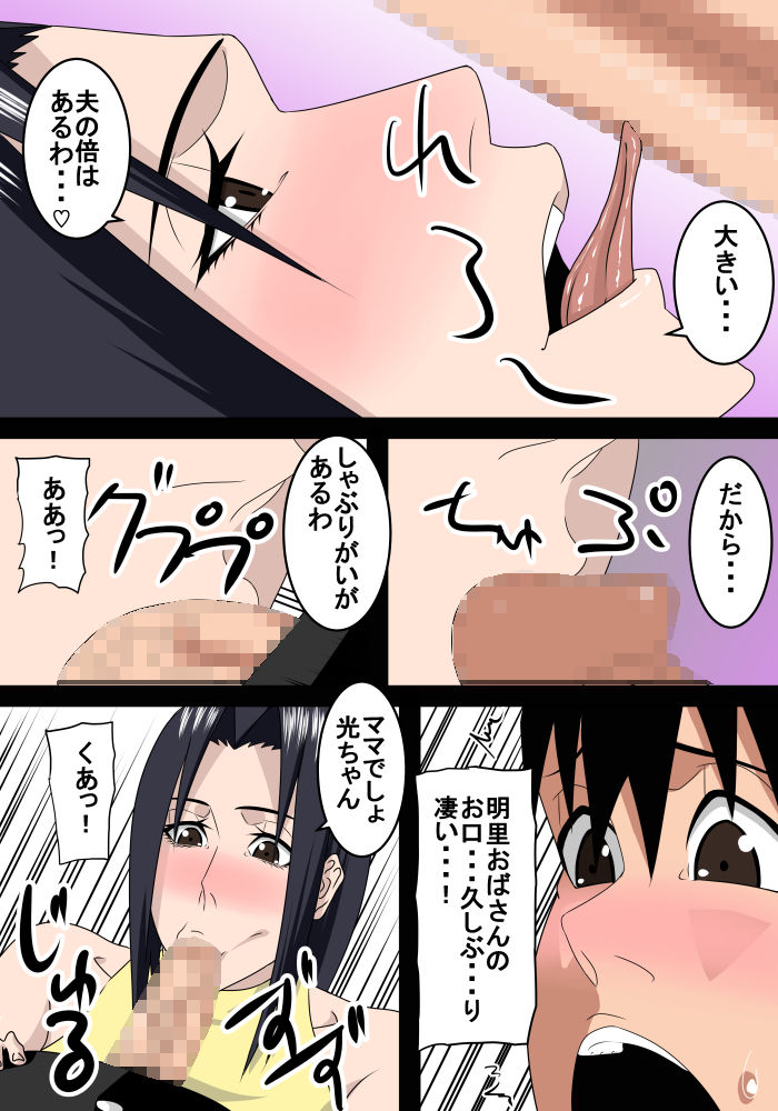 Tomodachi no Okaa-san wa Boku no Mama page 9 full