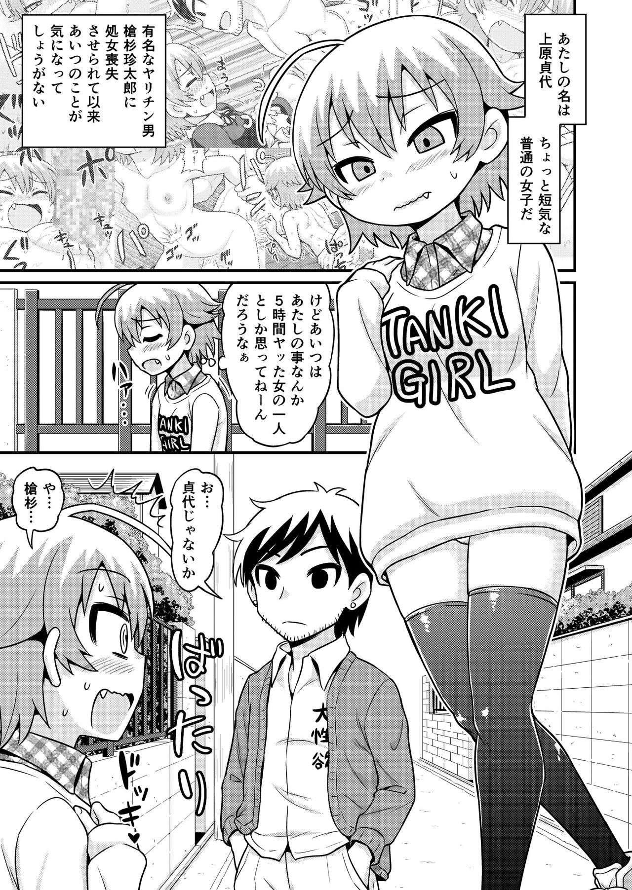 Muryou Esthe to Shoushita Otoko-tachi ni Sadayo ga Namahame Sareru Manga page 2 full