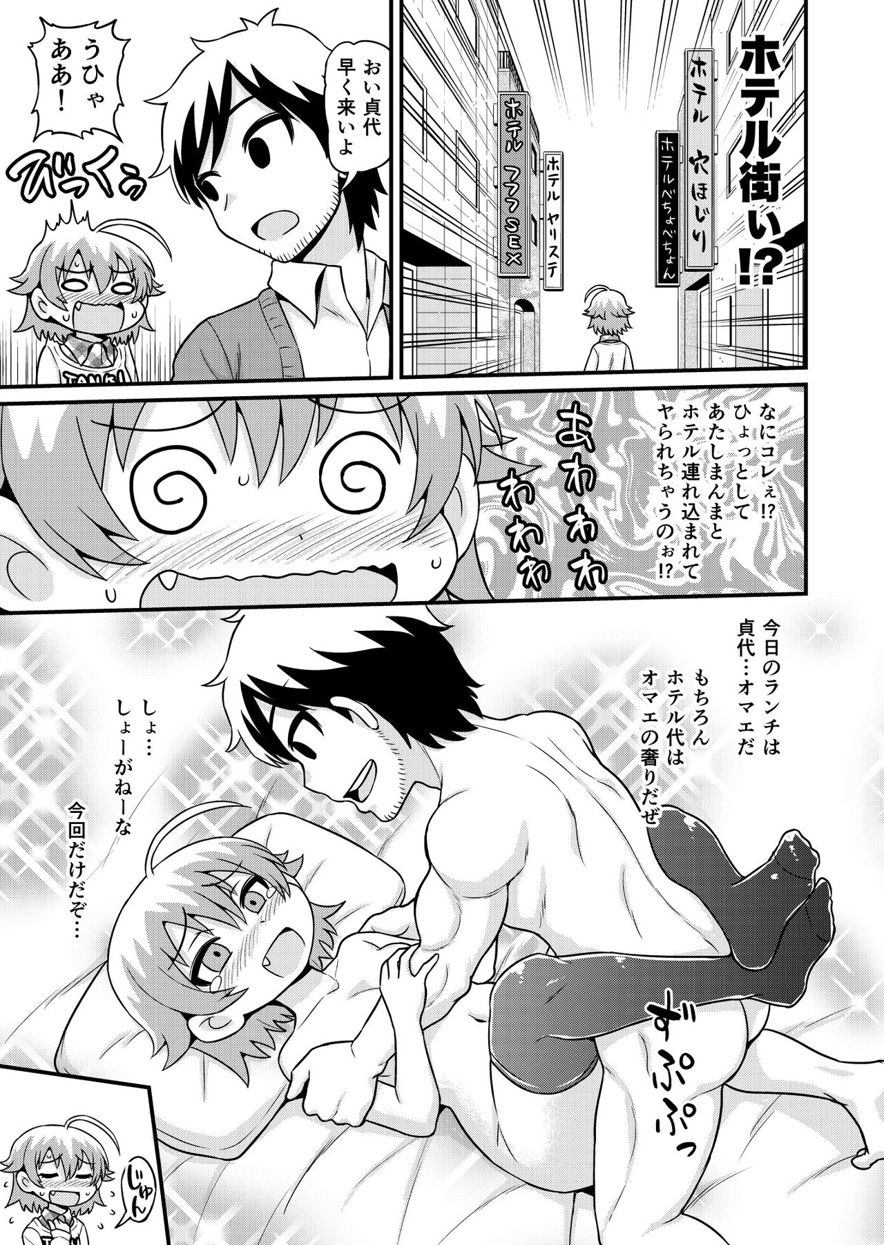 Muryou Esthe to Shoushita Otoko-tachi ni Sadayo ga Namahame Sareru Manga page 4 full