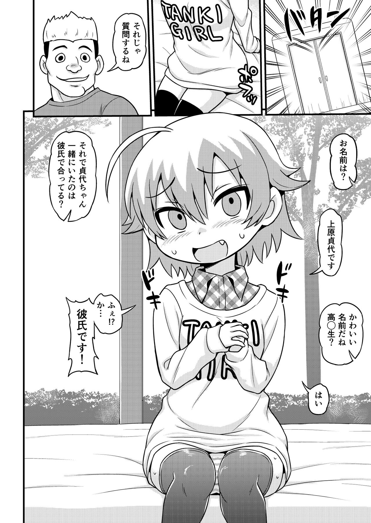 Muryou Esthe to Shoushita Otoko-tachi ni Sadayo ga Namahame Sareru Manga page 7 full